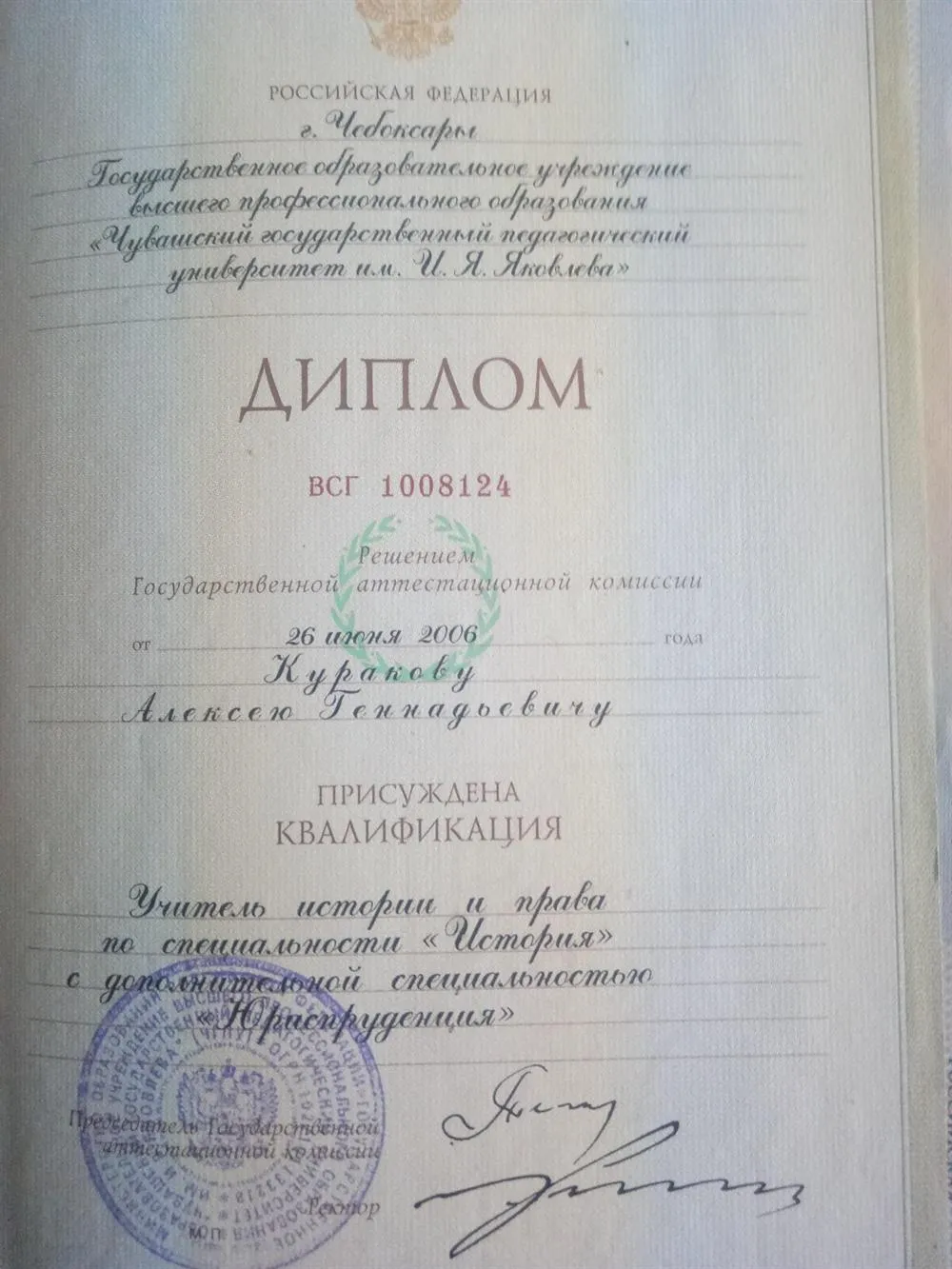 Диплом о высшем педагогическом образовании