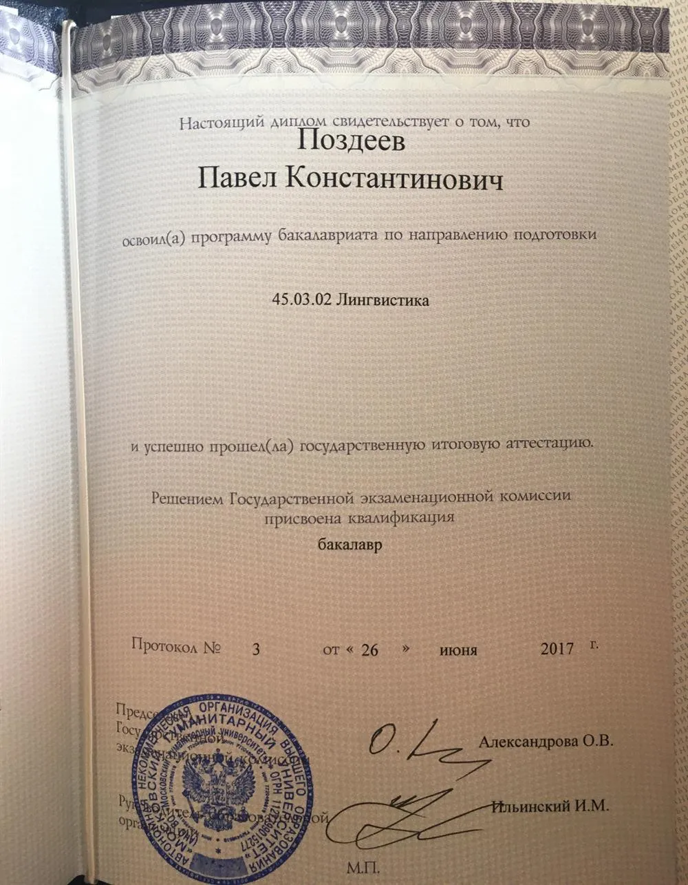 Диплом бакалавра