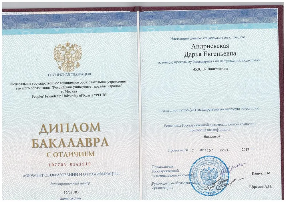 Диплом
