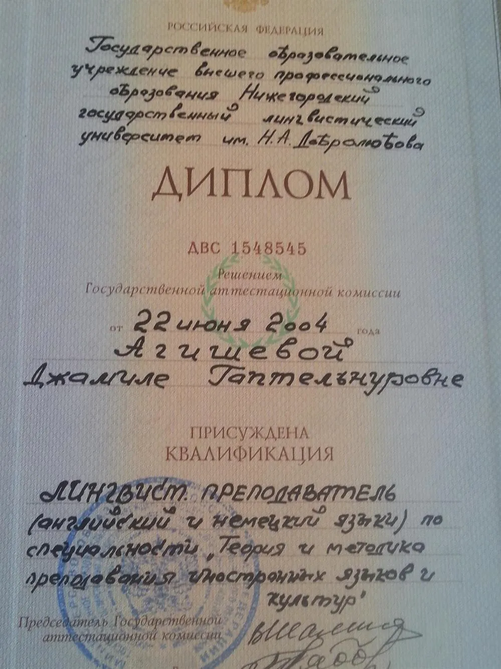 Диплом