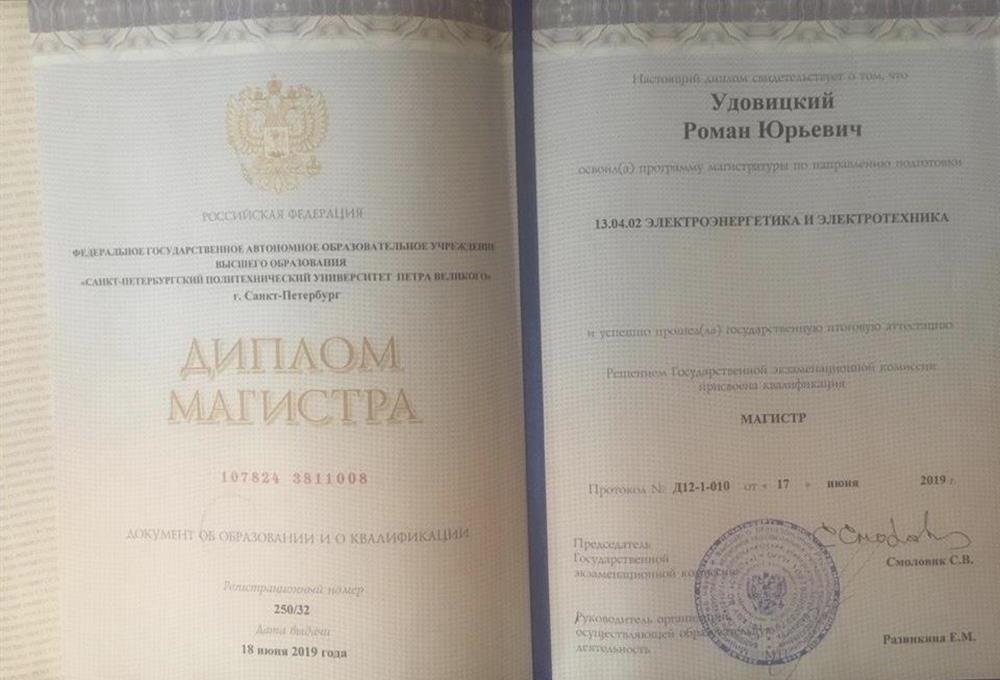 Диплом магистра 