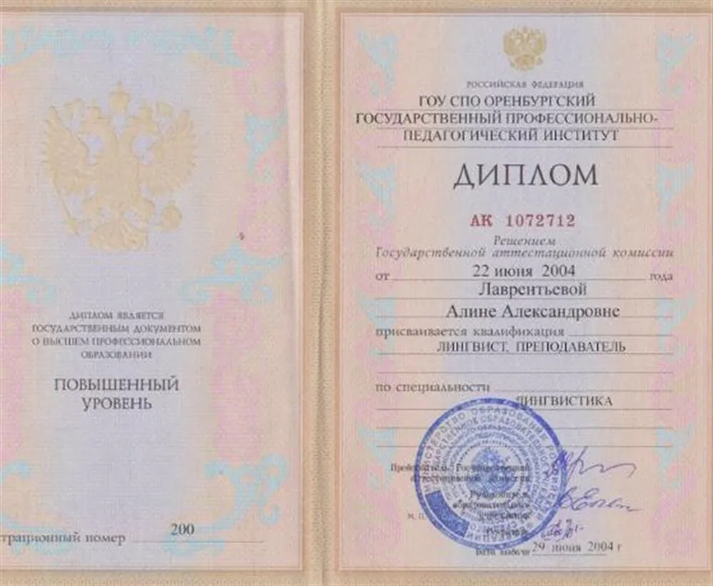 Диплом