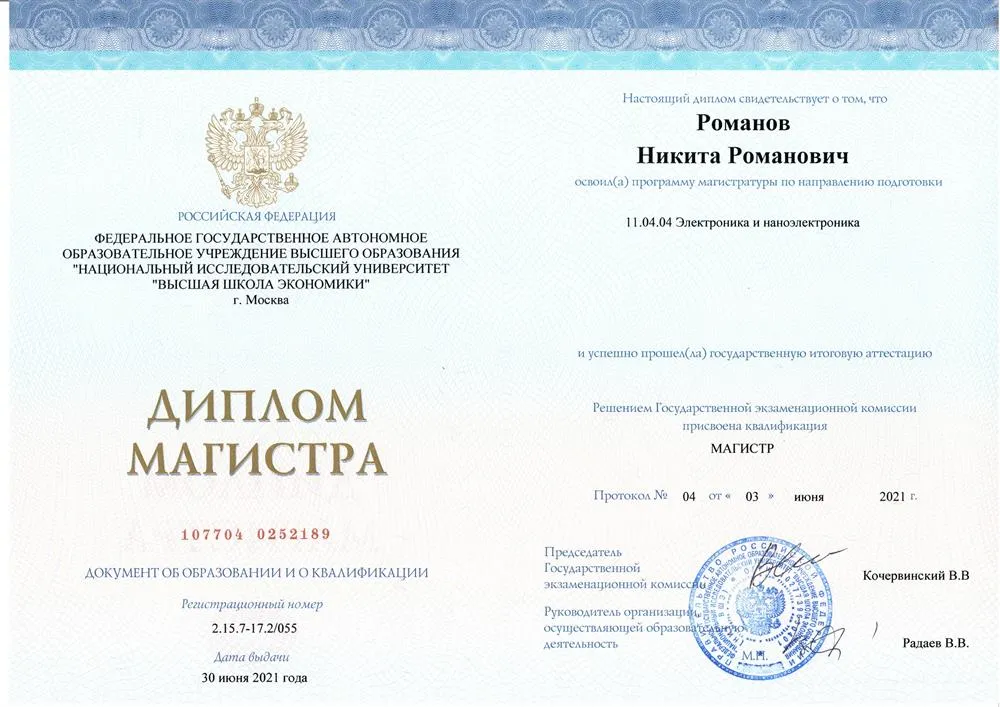Диплом магистра