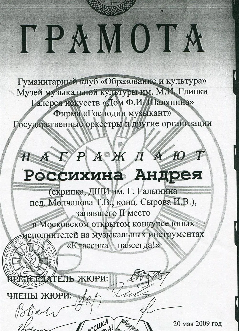 Грамота