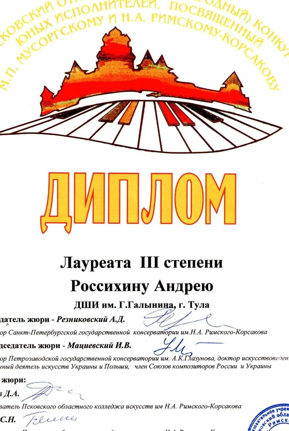 Диплом