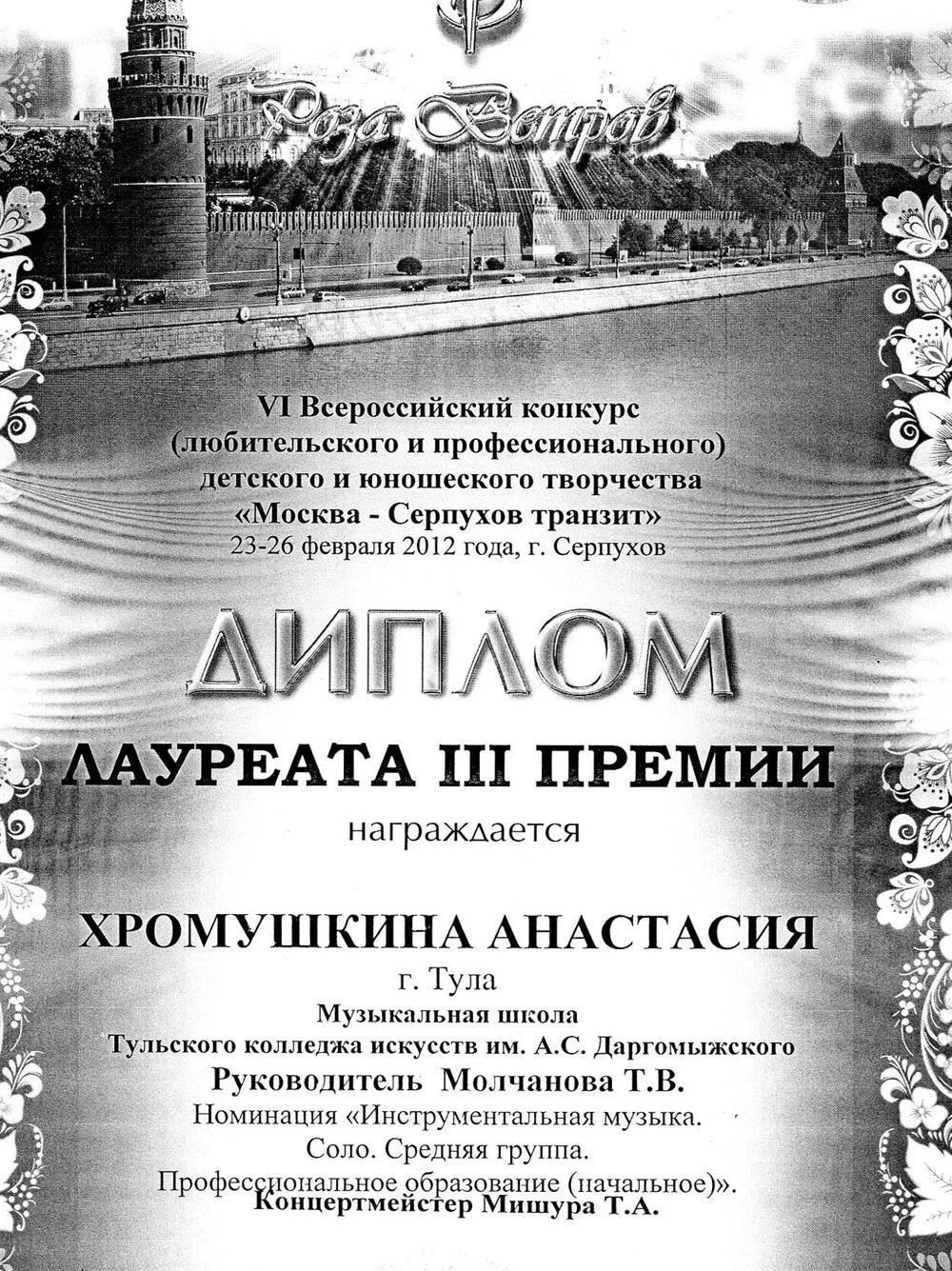 Диплом