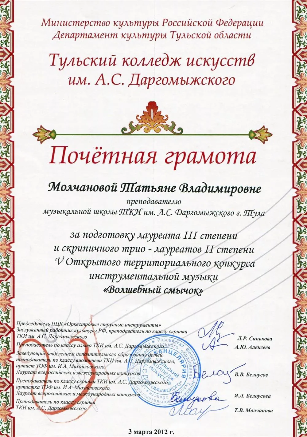 Грамота