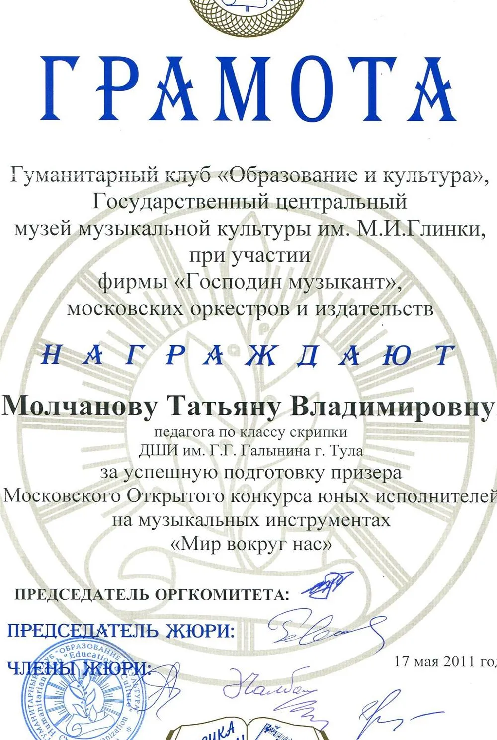 Грамота
