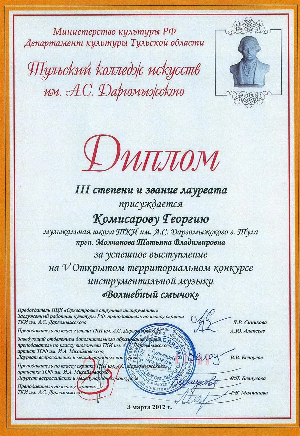 Диплом