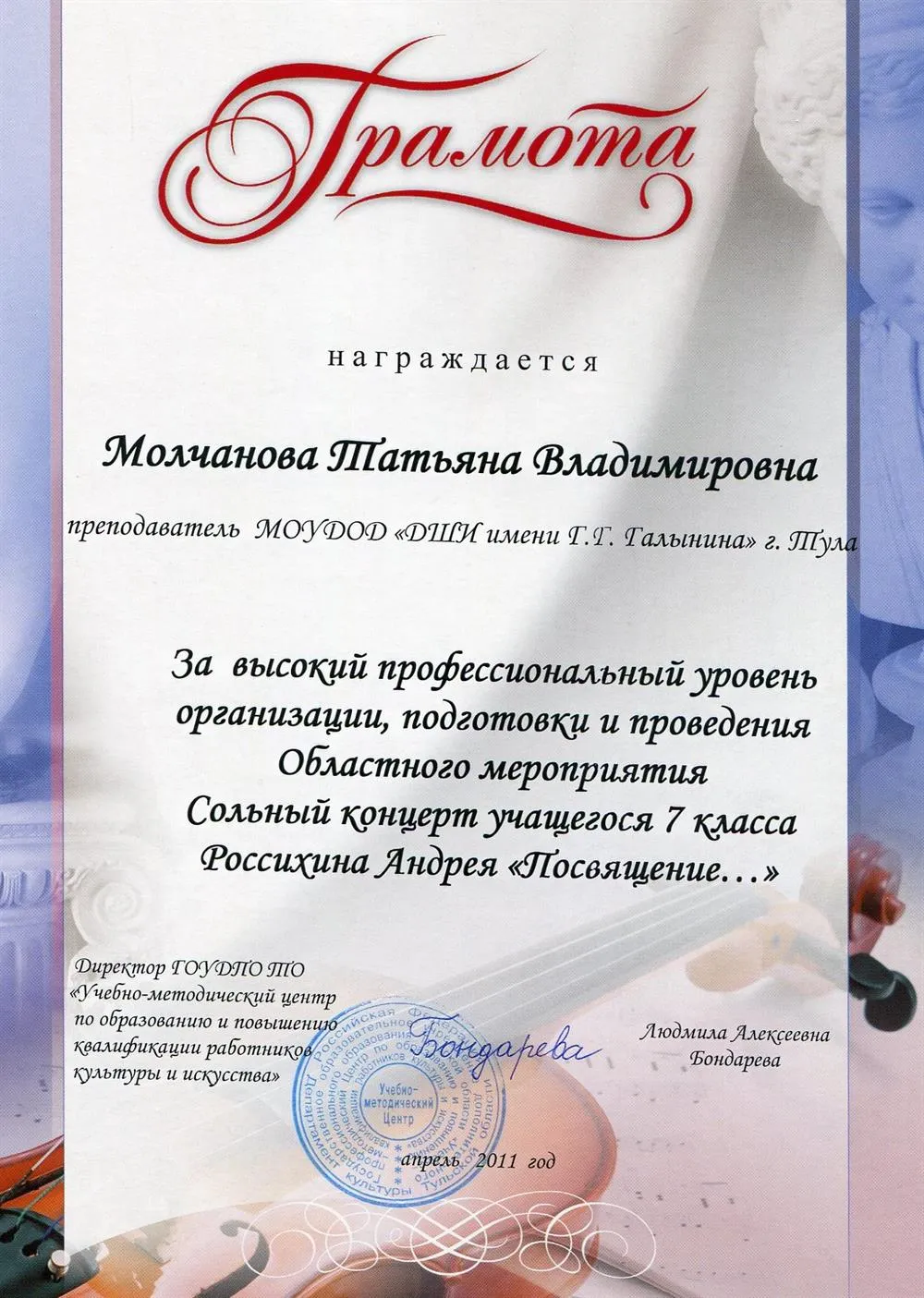 Грамота