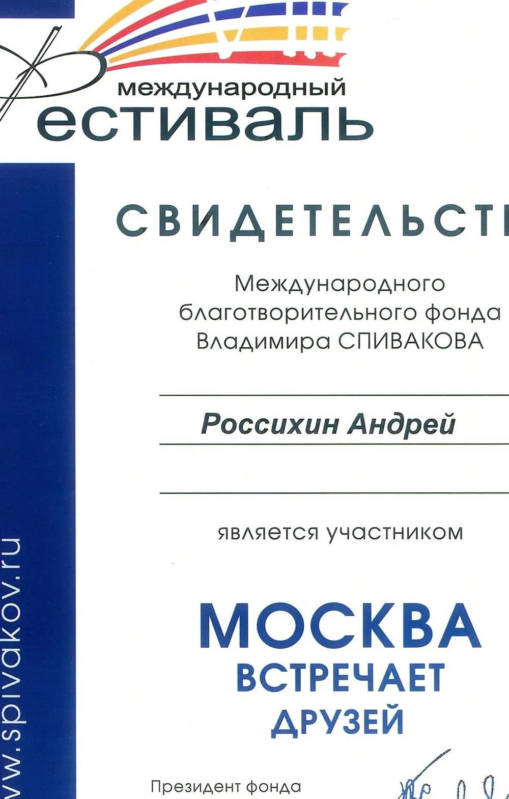 Свидетельство