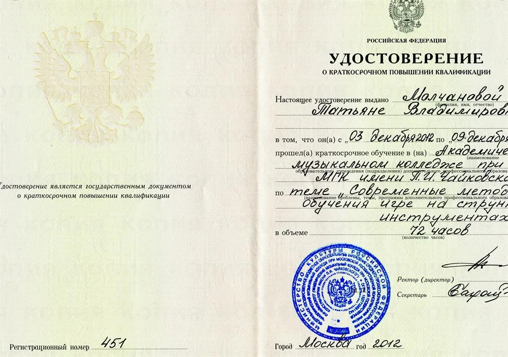 Удостоверение 