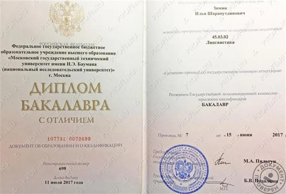 Диплом