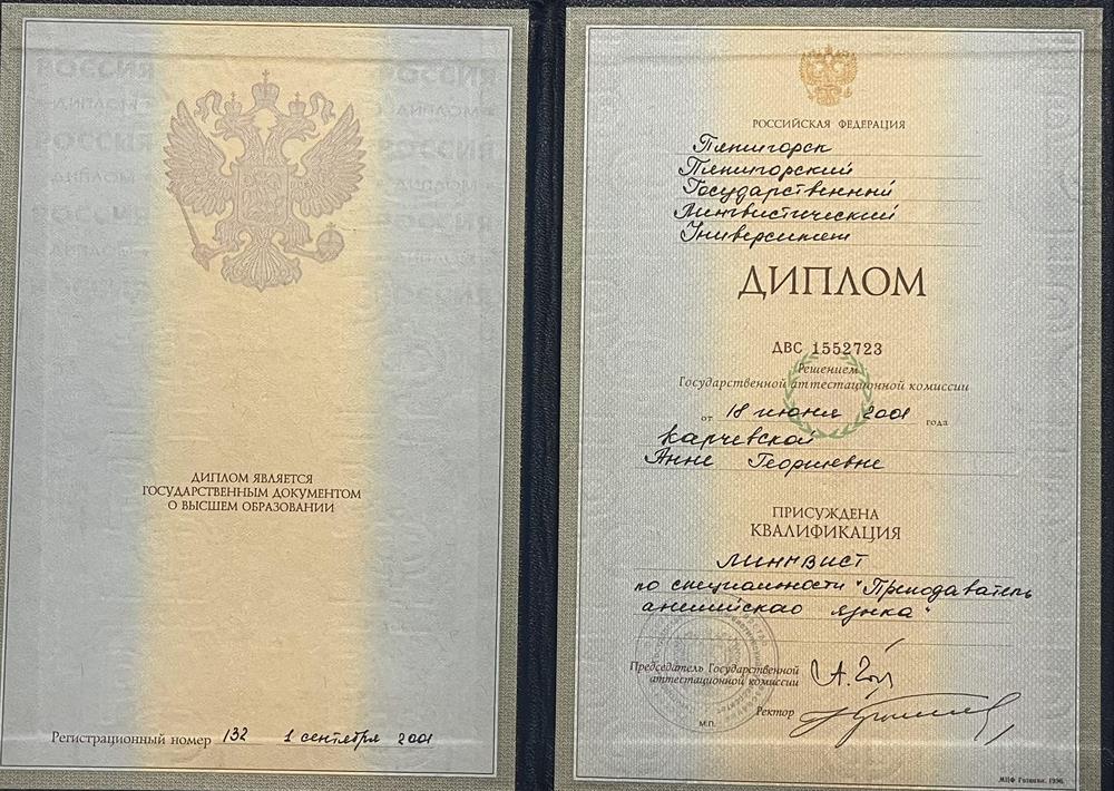 Диплом о высшем образовании 