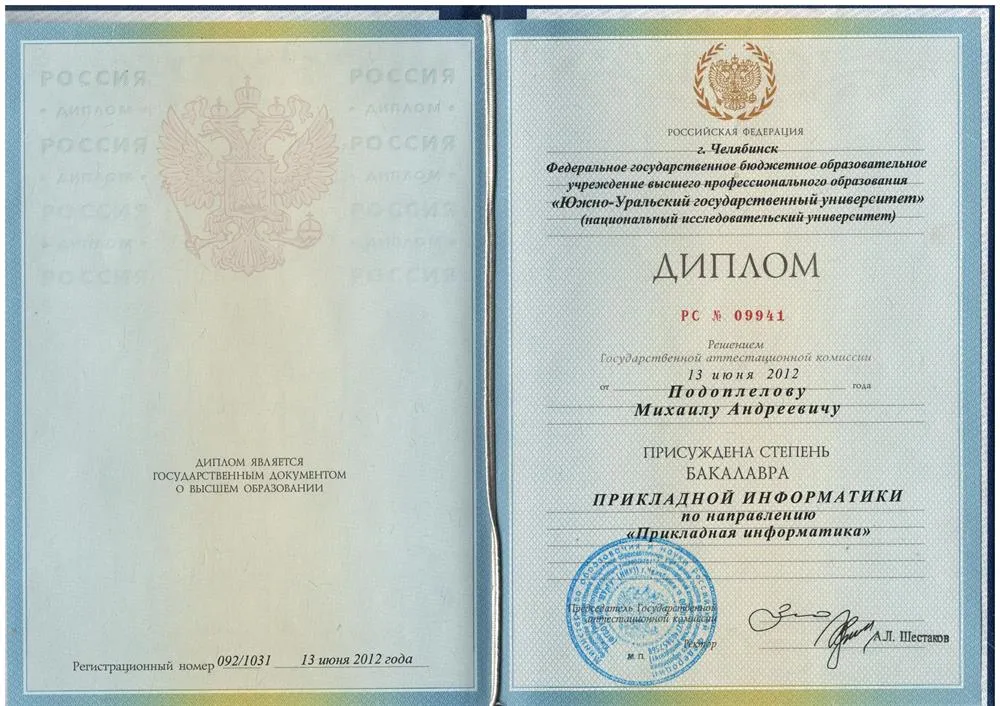 Диплом