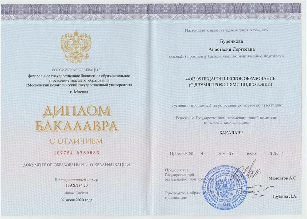 Диплом бакалавра с отличием по профилю: педагогическое образование с двумя профилями подготовки