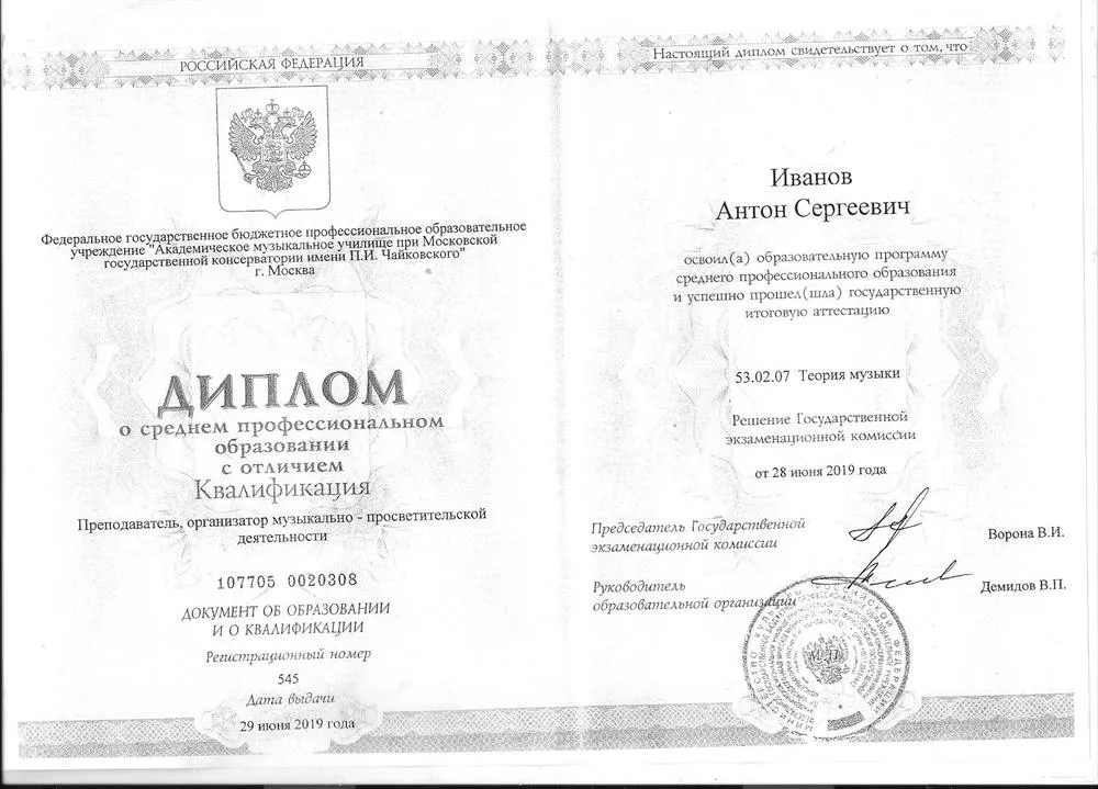 Диплом