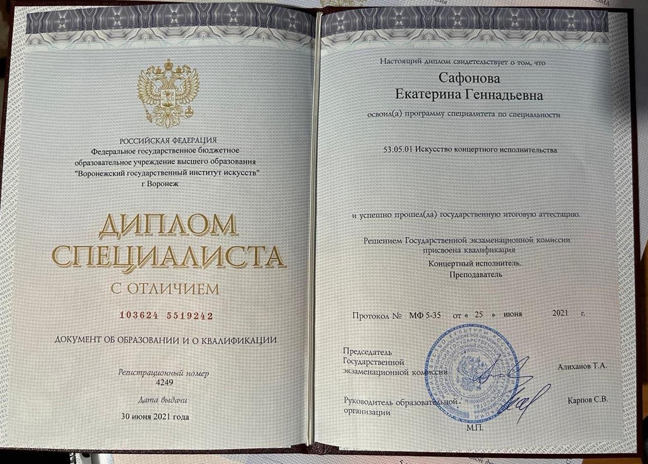 Диплом о высшем образовании