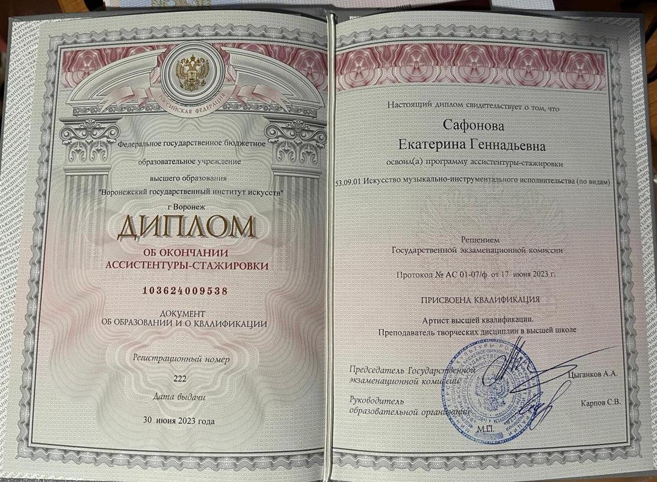 Диплом об окончании ассистентуры-стажировки