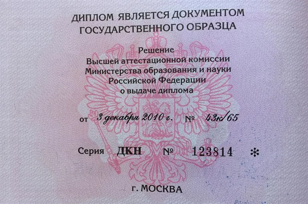 Диплом кандидата наук