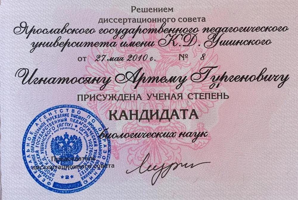 Диплом кандидата наук
