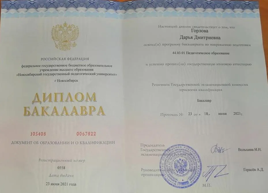 Диплом о высшем образовании