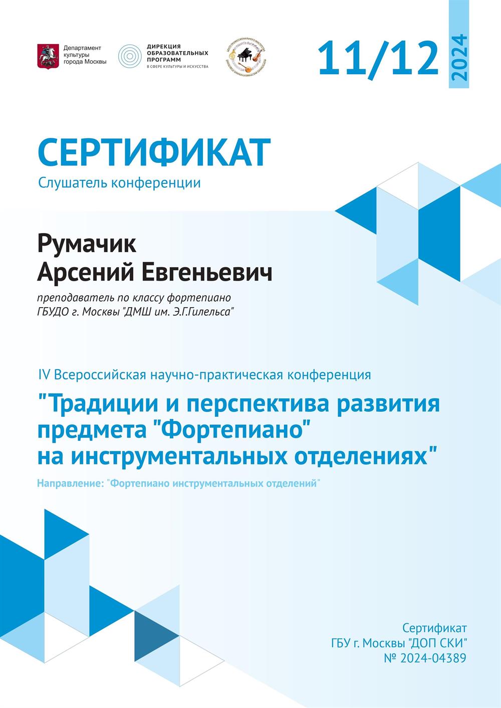 IV Всероссийская научно-практическая конференция