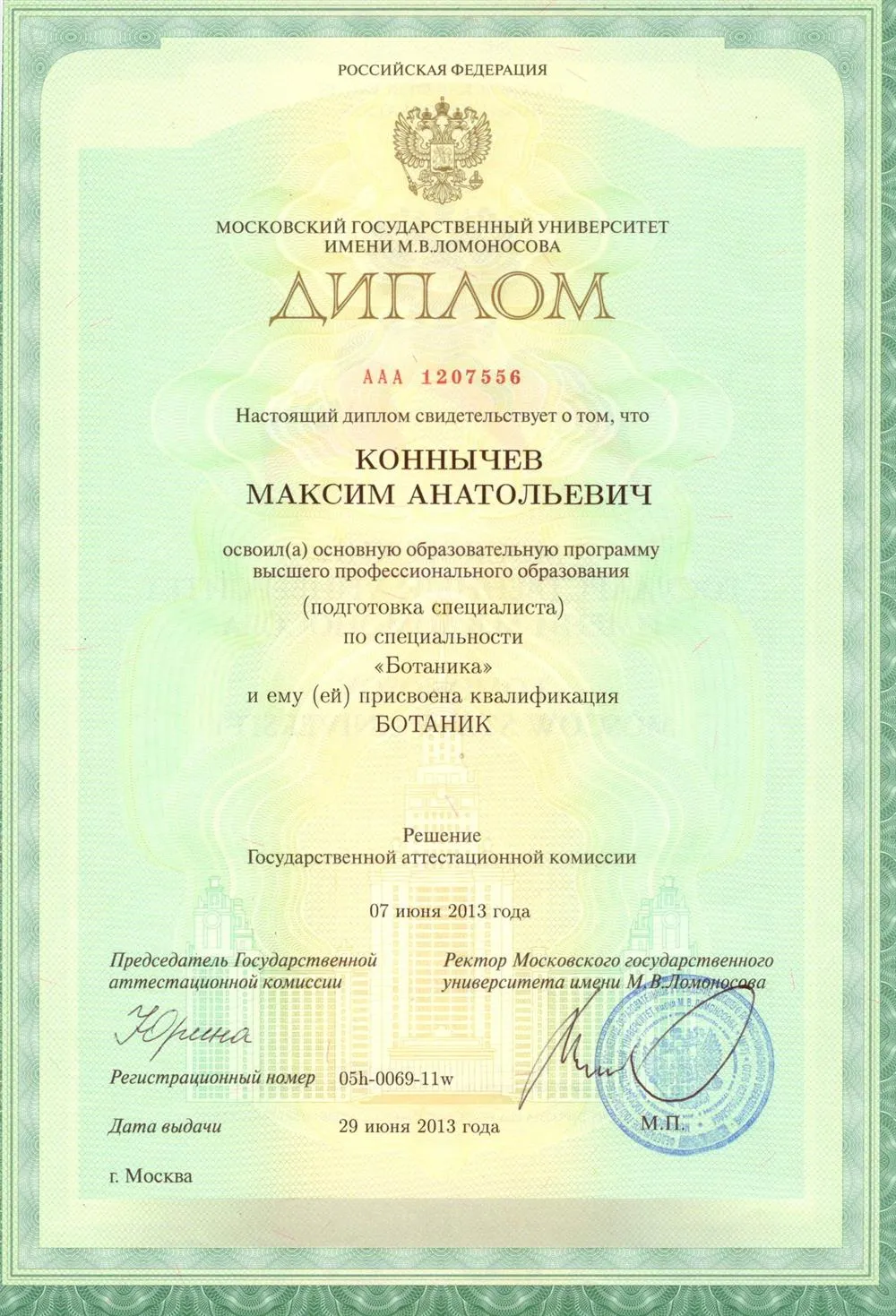 Диплом