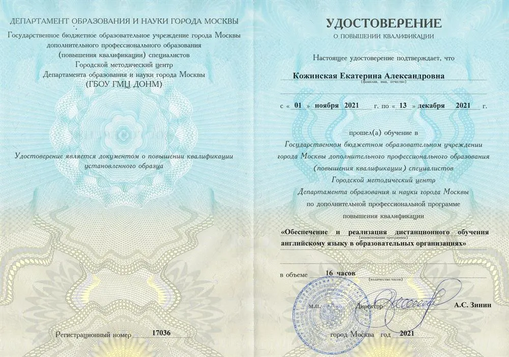 Удостоверение о КПК
