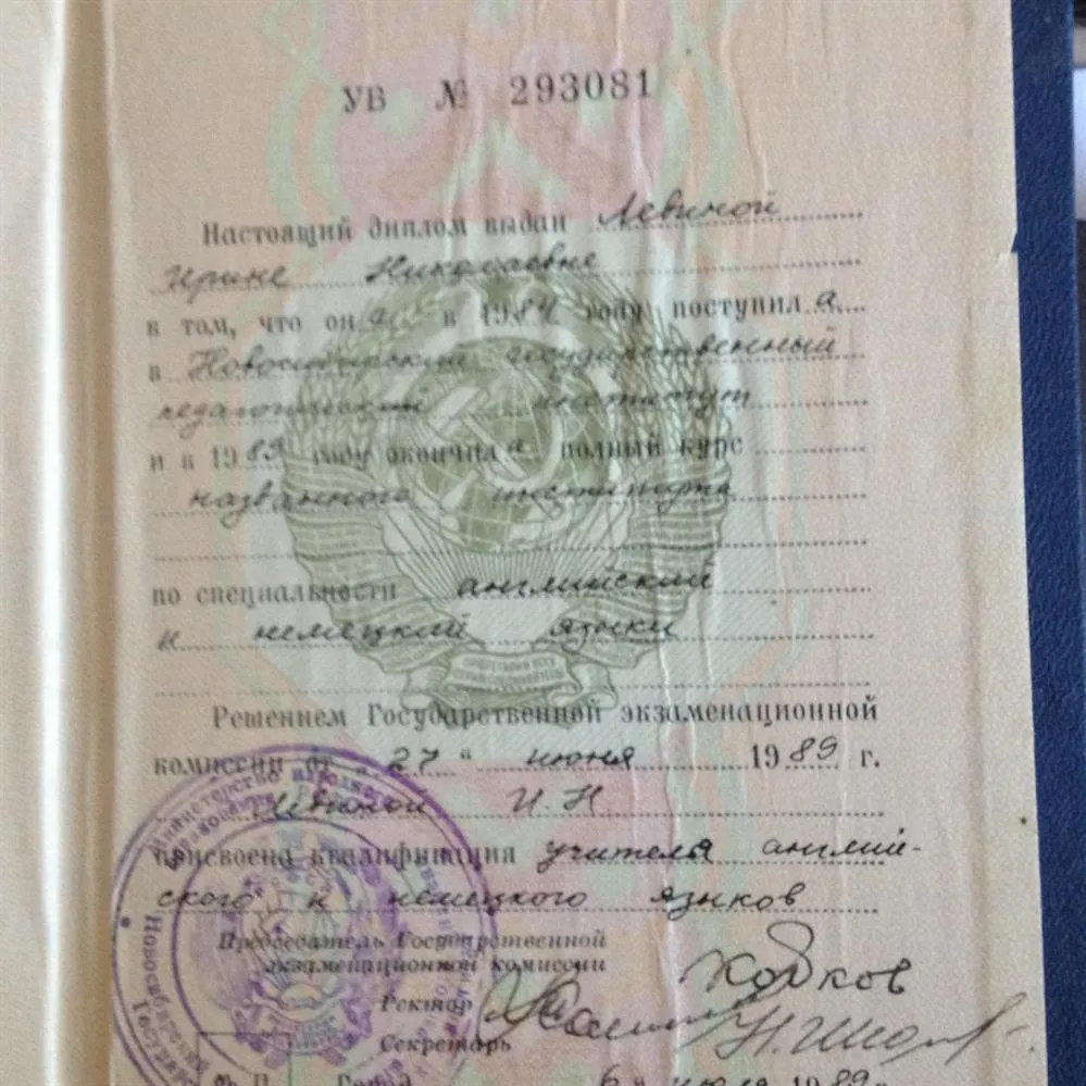 Диплом об образовании