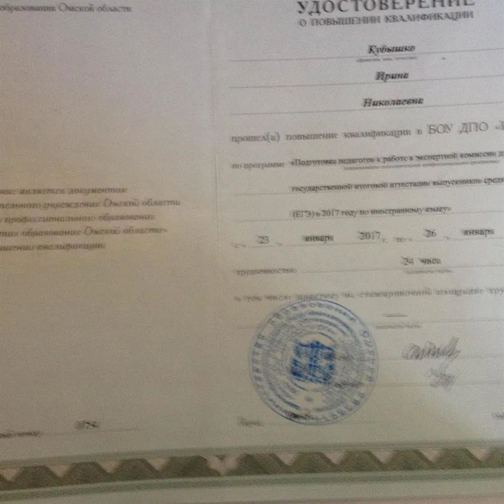 Удостоверение о повышении квалификации члена экспертной комиссии по проверке ЕГЭ