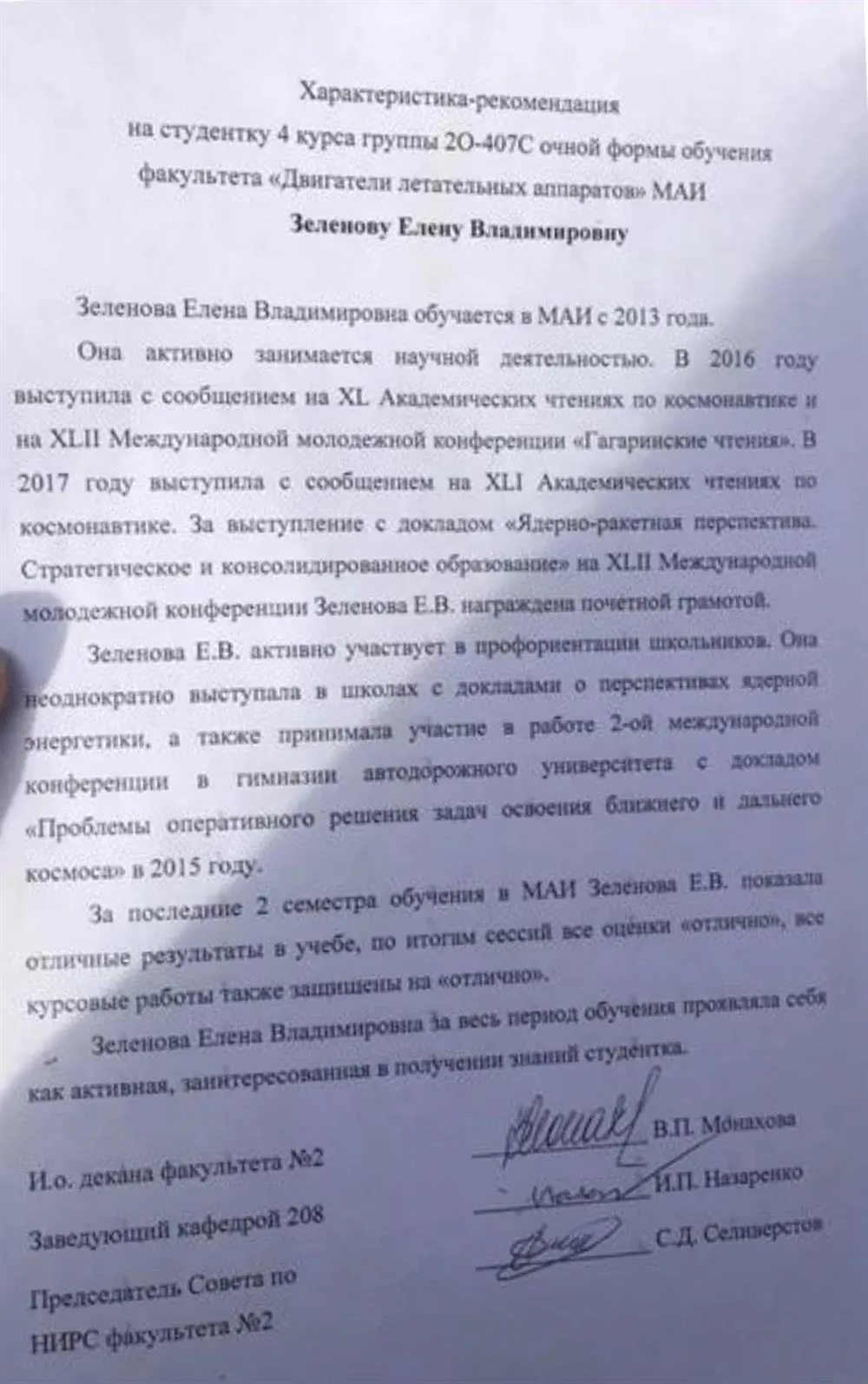 Студенческая характеристика-рекомендация, 2017 год 
