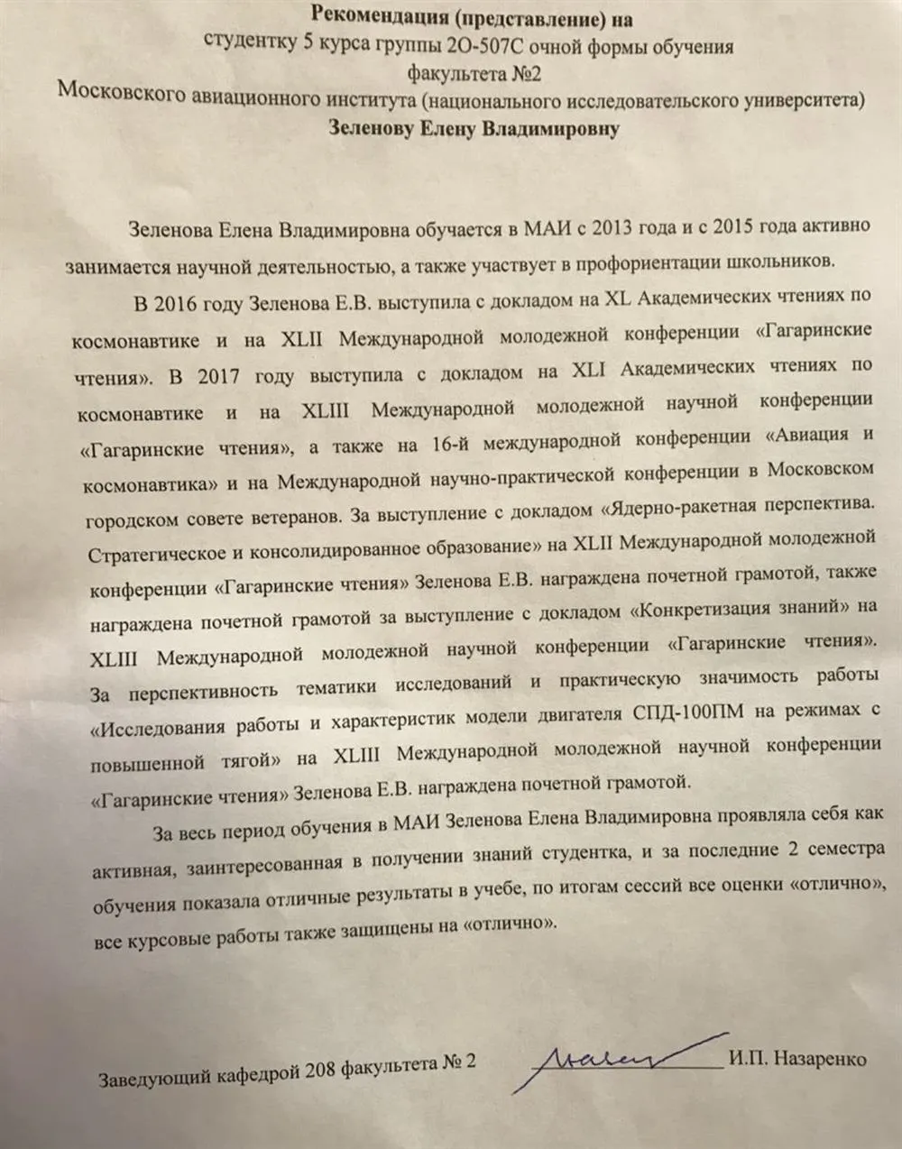 Студенческая характеристика-рекомендация, 2018 год