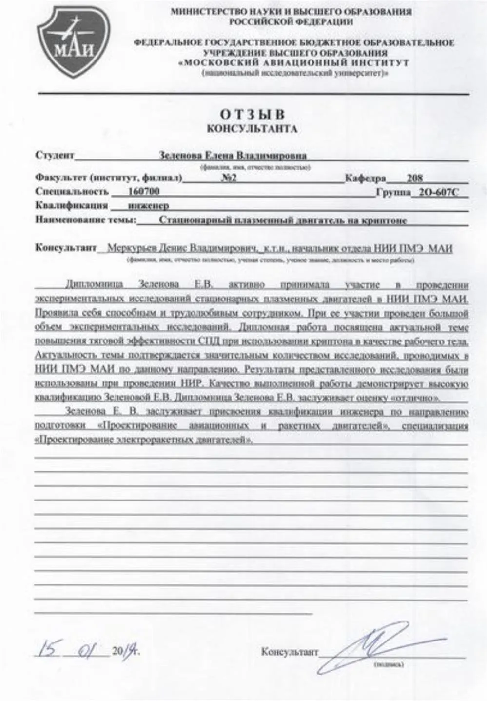 Отзыв научного руководителя