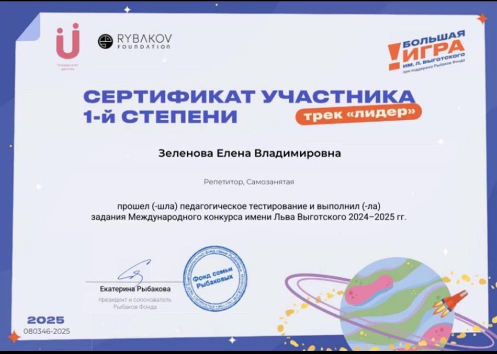 Сертификат участника | степени
Международного конкурса для преподавателей им.
Льва Выготского