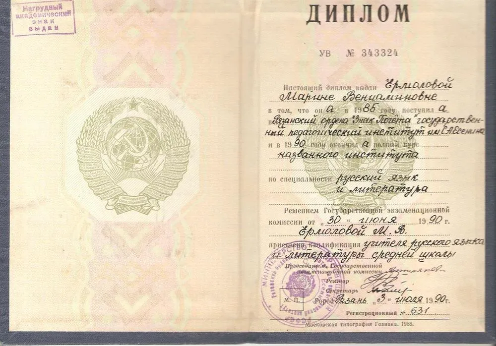 Диплом о высшем образовании