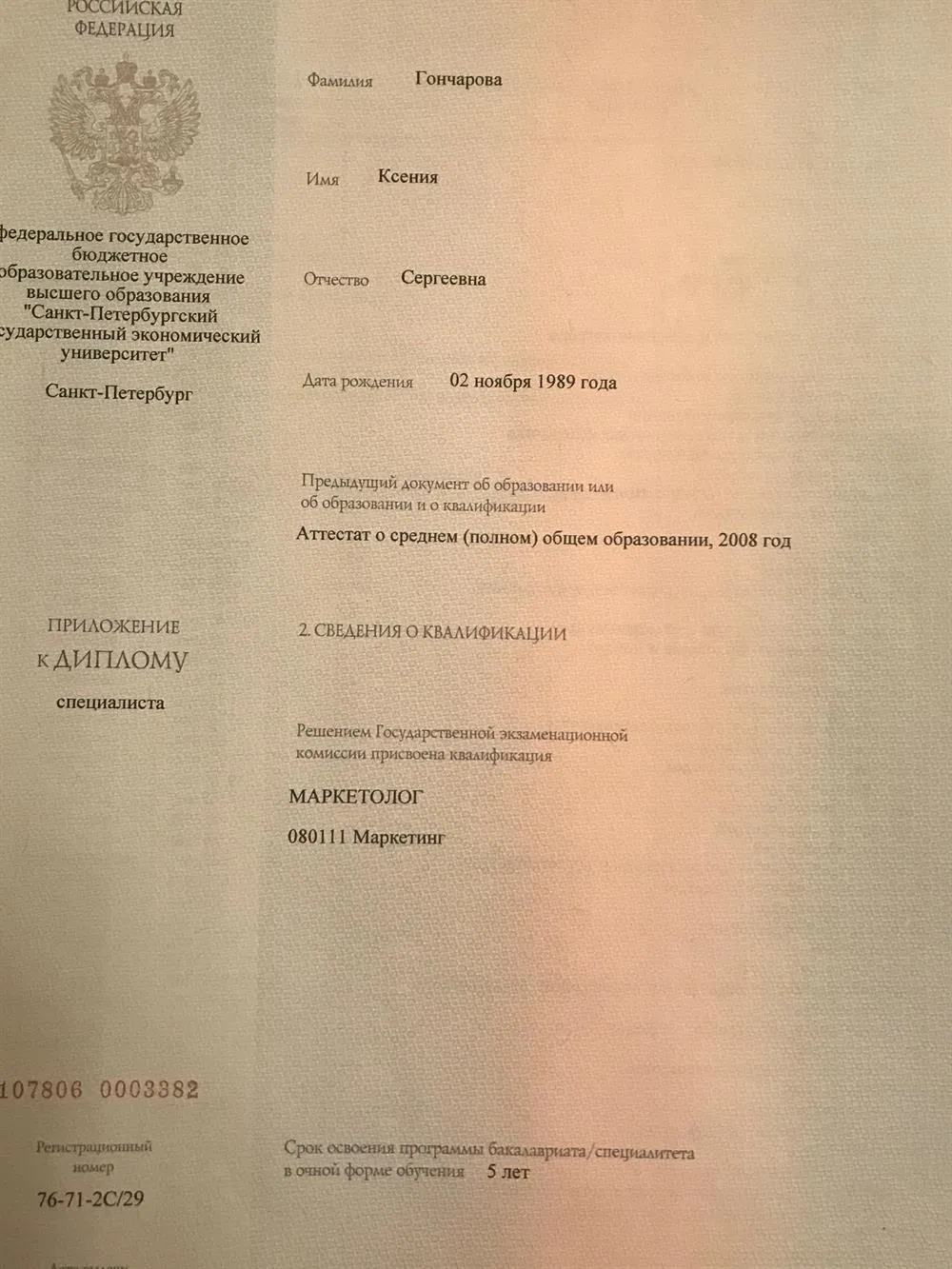 Диплом о высшем образовании