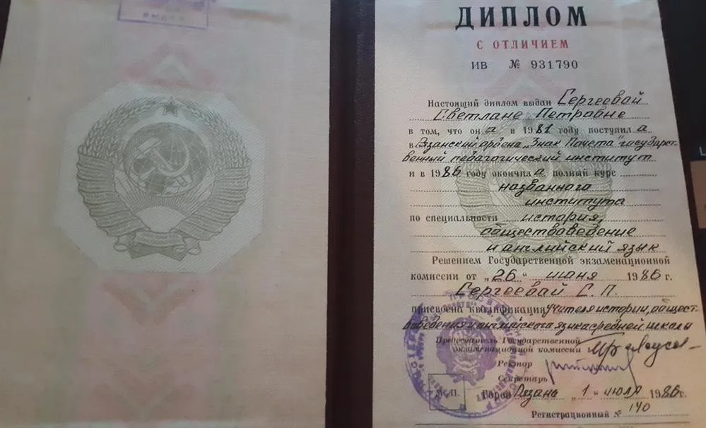 Диплом об окончании Рязанского государственного педагогического института