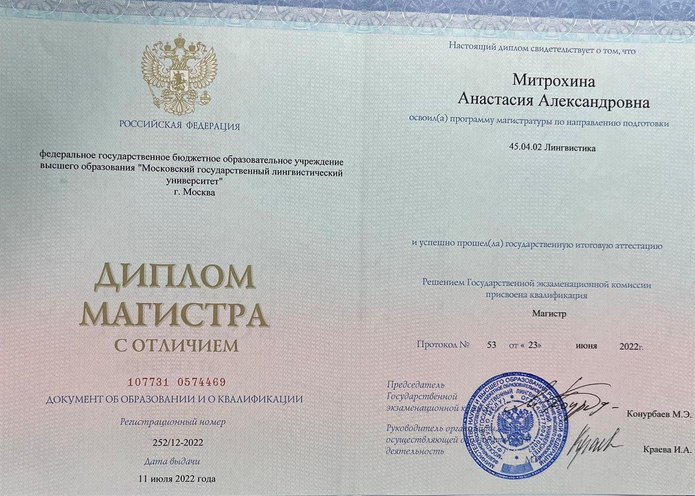 Диплом магистра