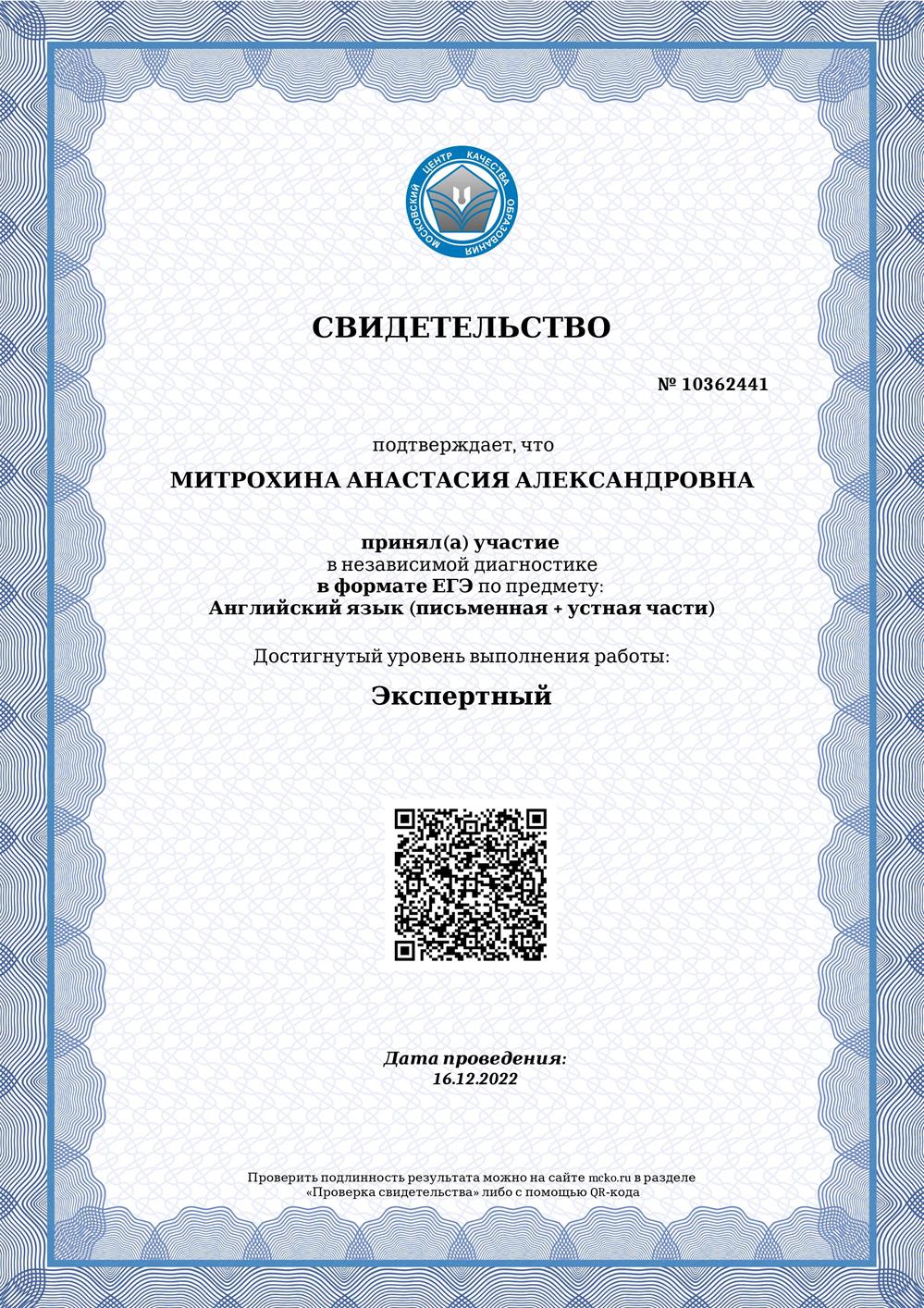 Сертификат МЦКО ЕГЭ английский язык