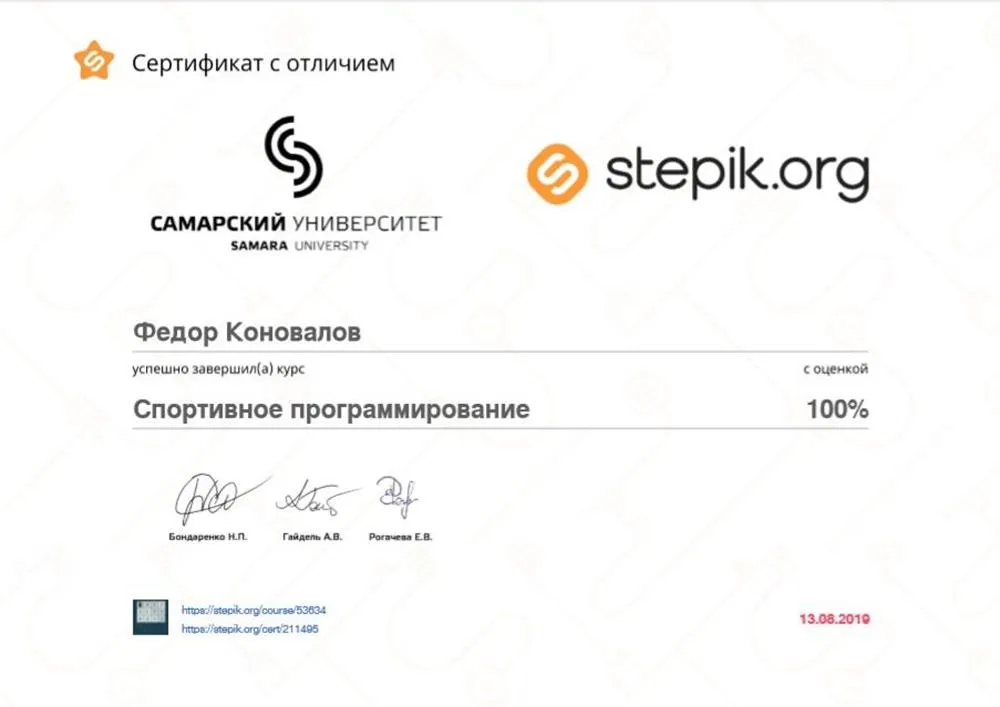 Сертификат по спортивному программированию