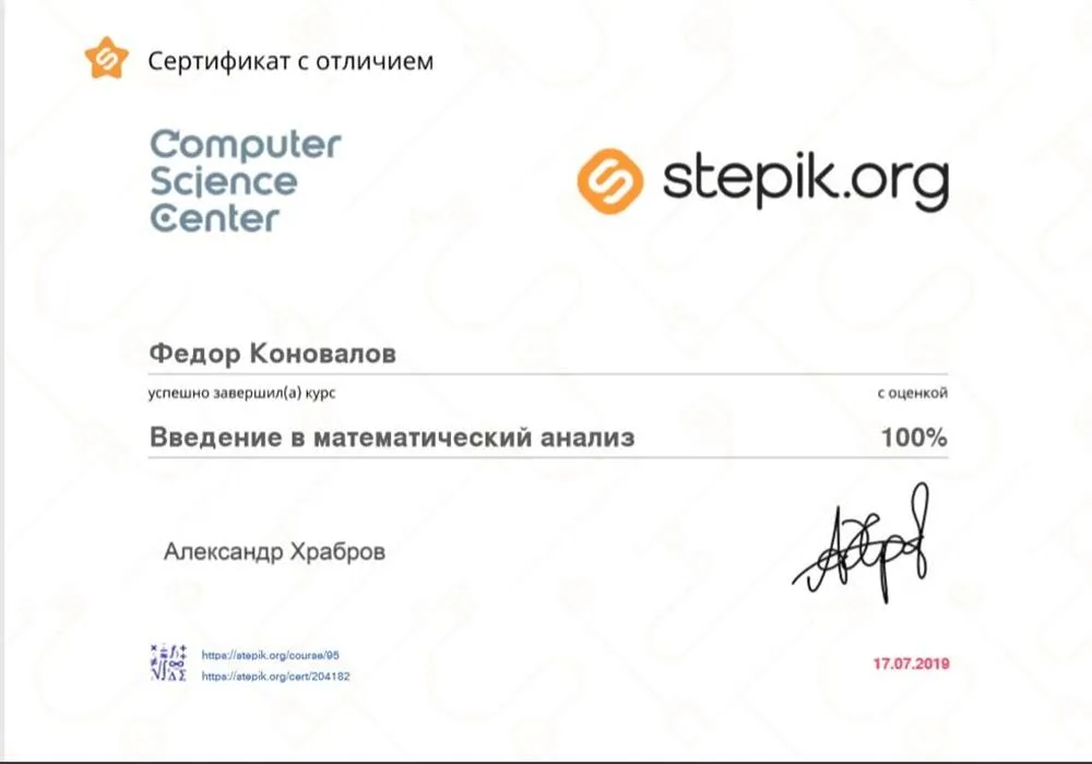 Сертификат по Введению в математический анализ