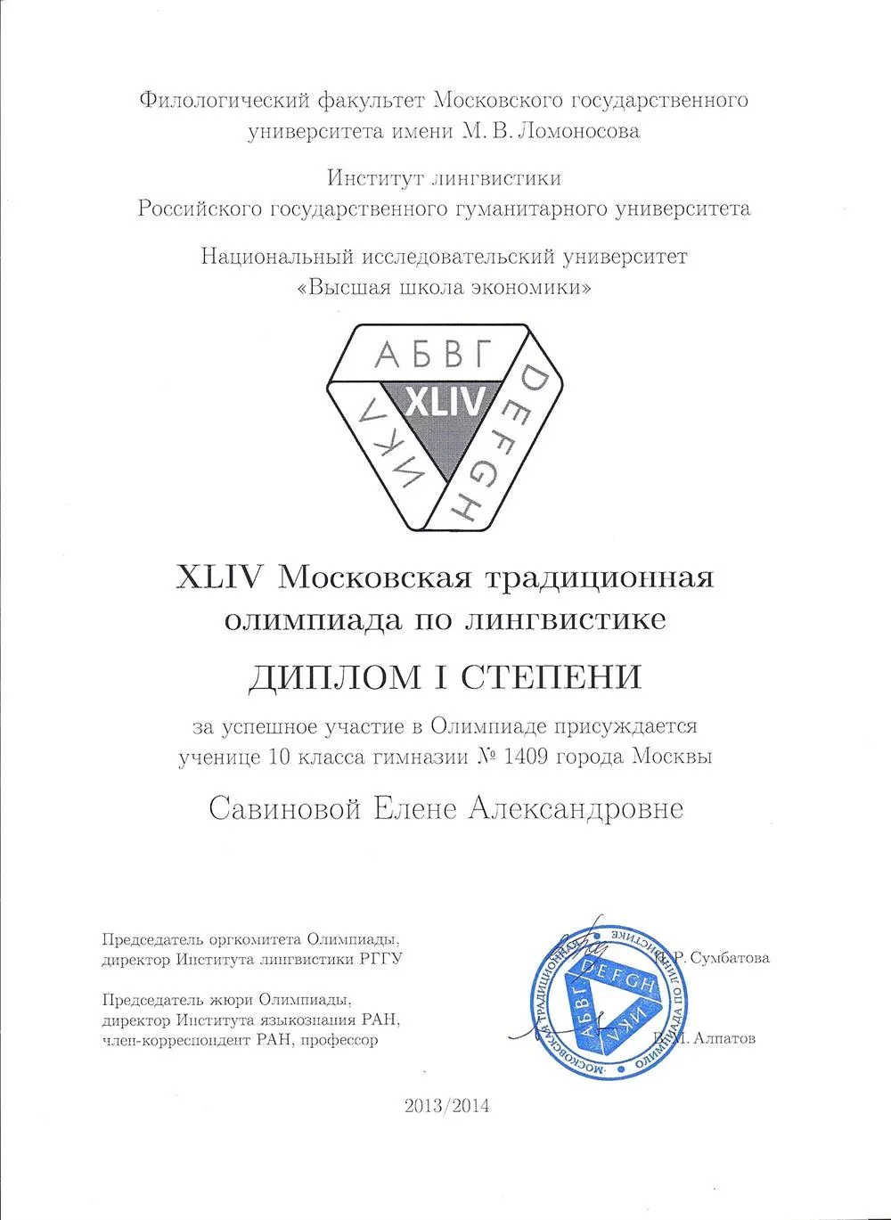 Диплом олимпиады по лингвистике