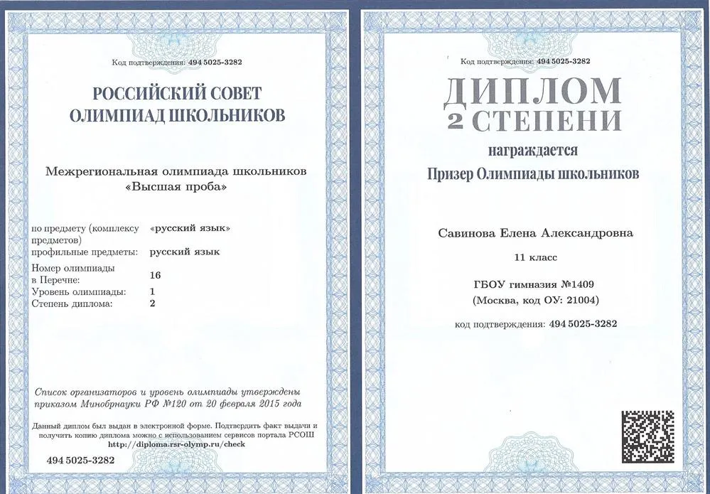 Диплом олимпиады по русскому языку "Высшая проба"