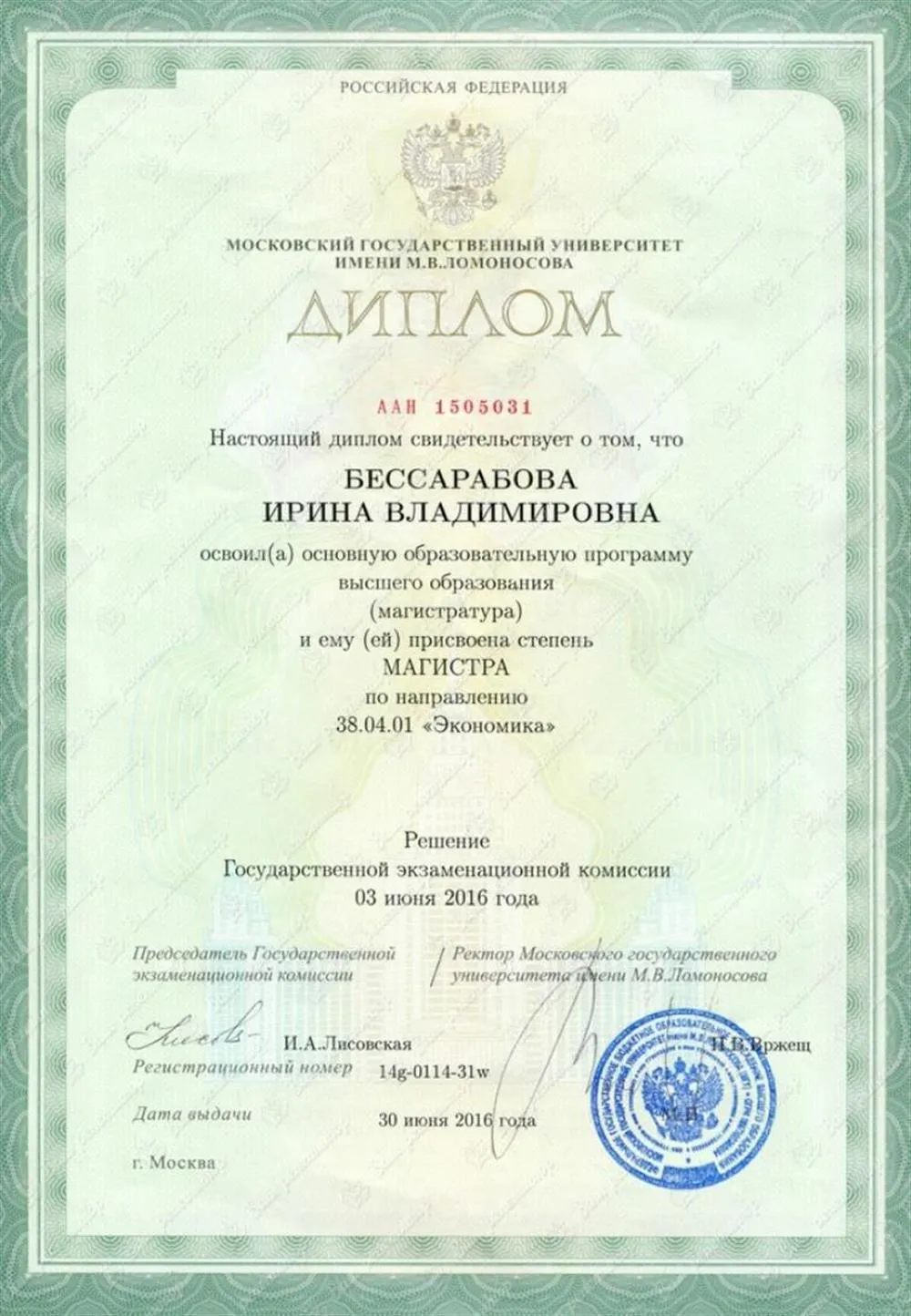 Диплом магистра МГУ