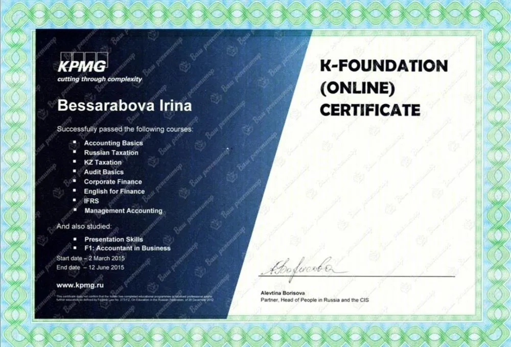Сертификат KPMG