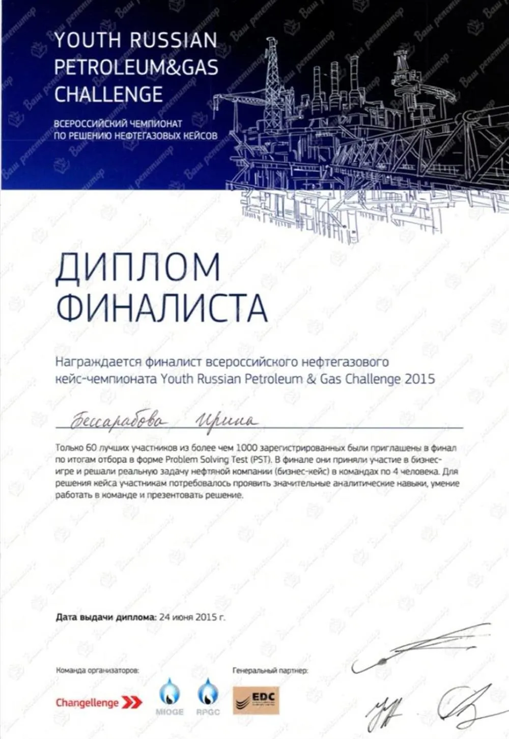 Диплом финалиста Challenge