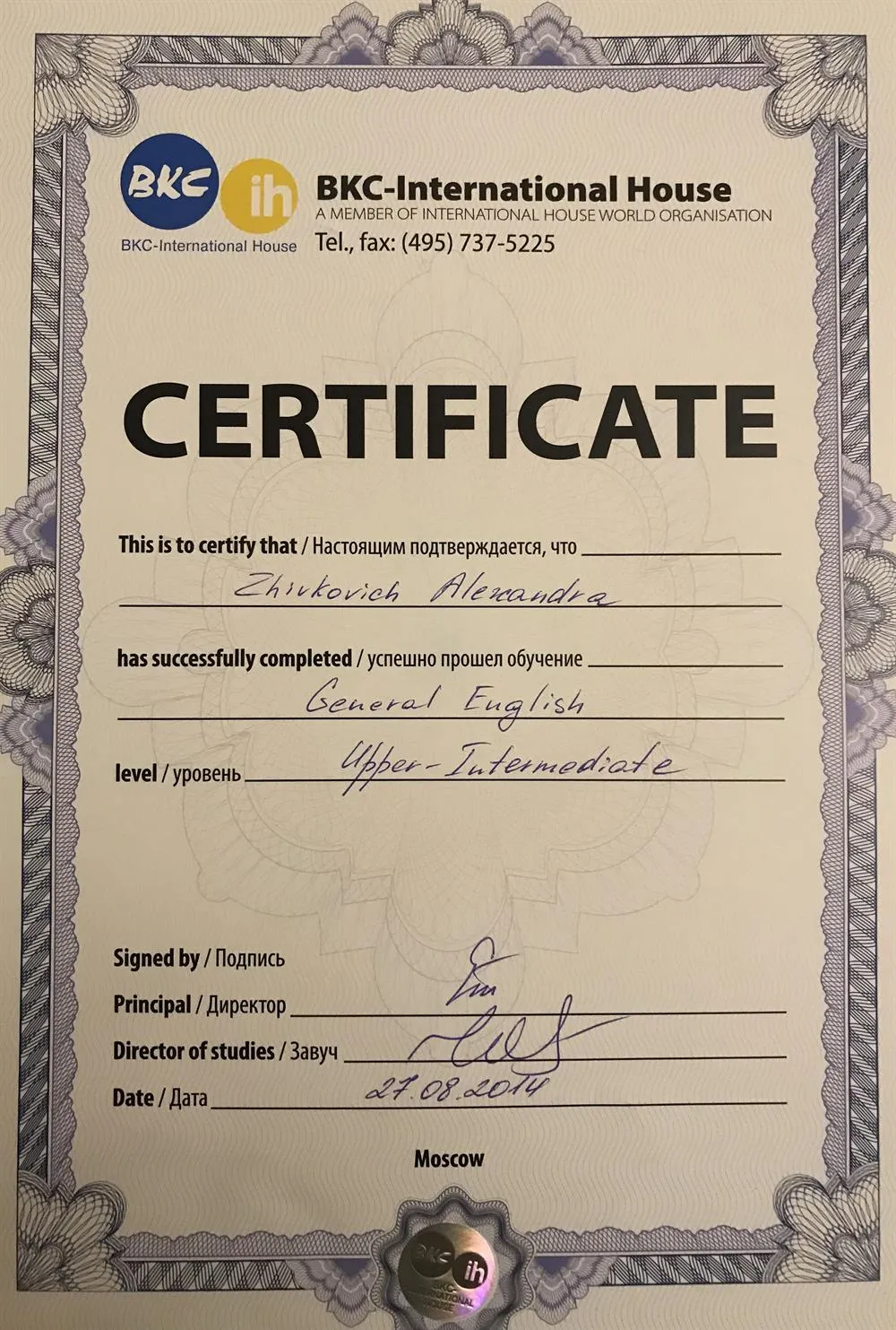 Сертификат BKC-IH