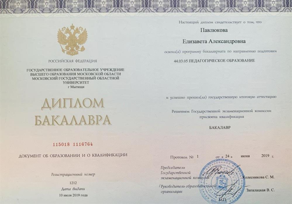 Диплом о высшем образовании