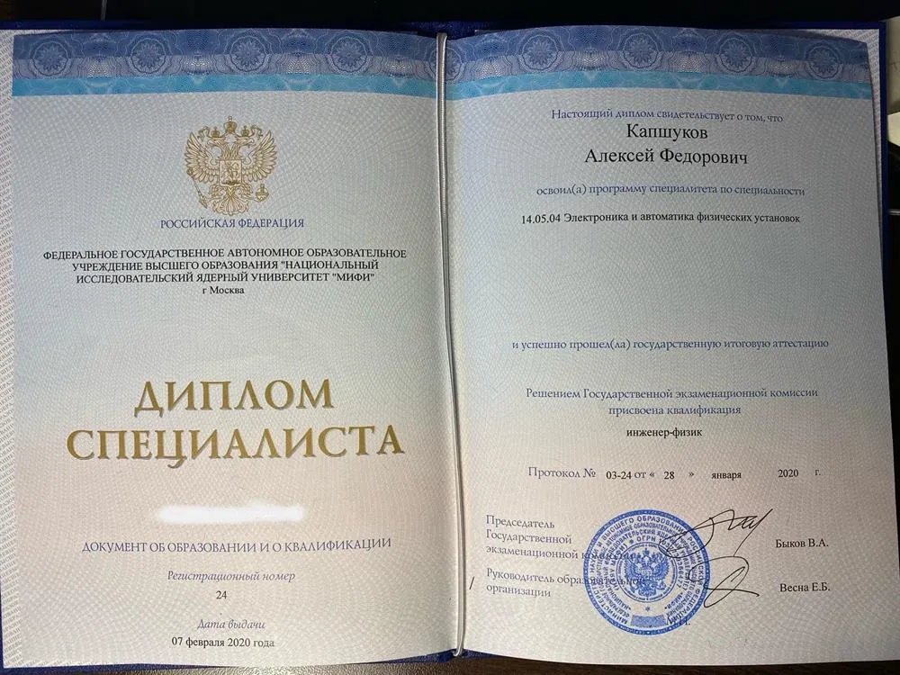 Диплом об окончании 